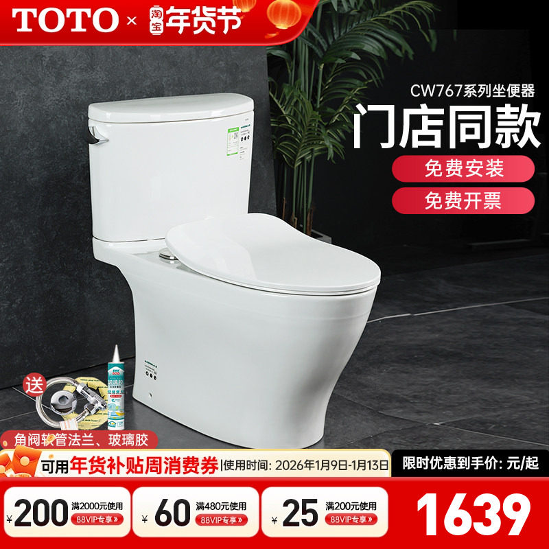 TOTO马桶CW767EB 超漩式陶瓷智洁釉小户型坐便器分体坐厕(04-B)