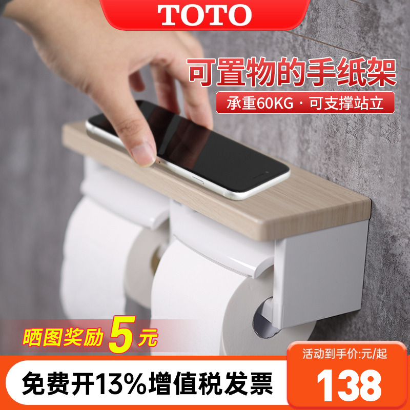 卫生间卷纸架TOTO厕纸架