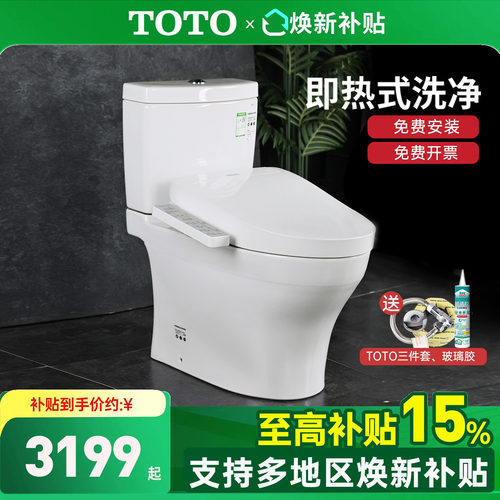 TOTO卫洗丽即热式智能盖马桶组合