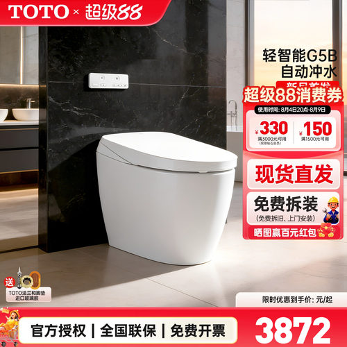 TOTO官方正品轻智能马桶