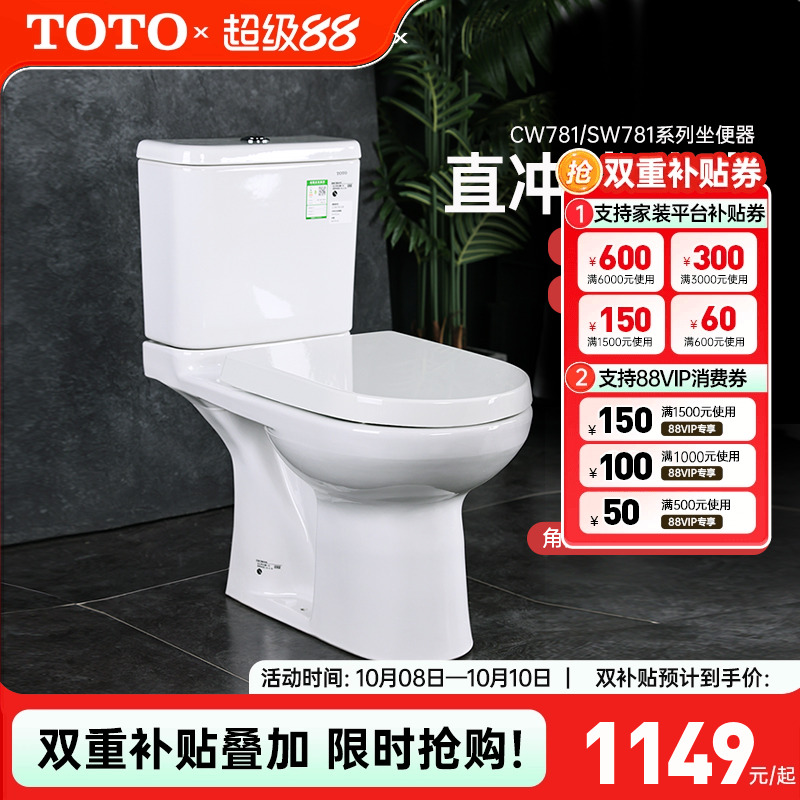 TOTO直冲式移位冲落式马桶