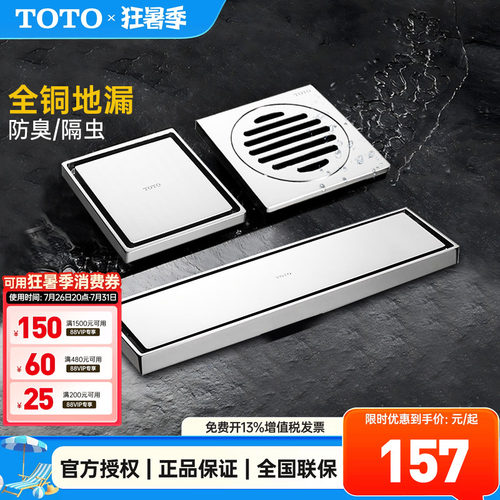 TOTO地漏卫生间阳台防臭