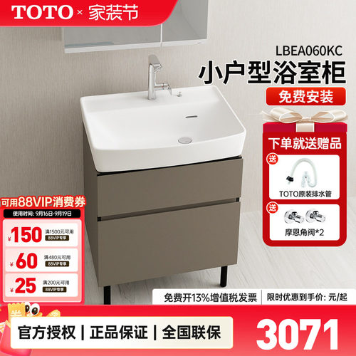 TOTO浴室柜组合LBEA060