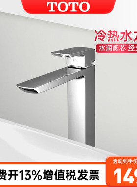 TOTO龙头TLG02308B TLG02307B高把面盆台盆防溅冷热水龙头(05-N)
