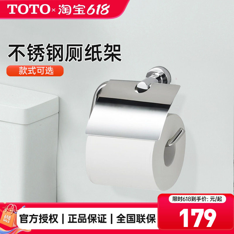 TOTO卷纸器YH406RC YH408RC纸巾架厕纸架不锈钢手纸架浴室 (05-B)