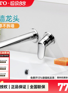 [政府补贴]TOTO入墙龙头TLS04309/04308B埋墙暗装洗脸水嘴(05-F)