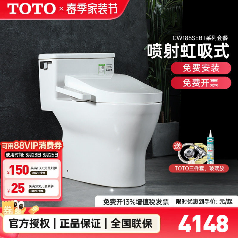 TOTO智能马桶CW188+TCF3F460/260卫洗丽即热除