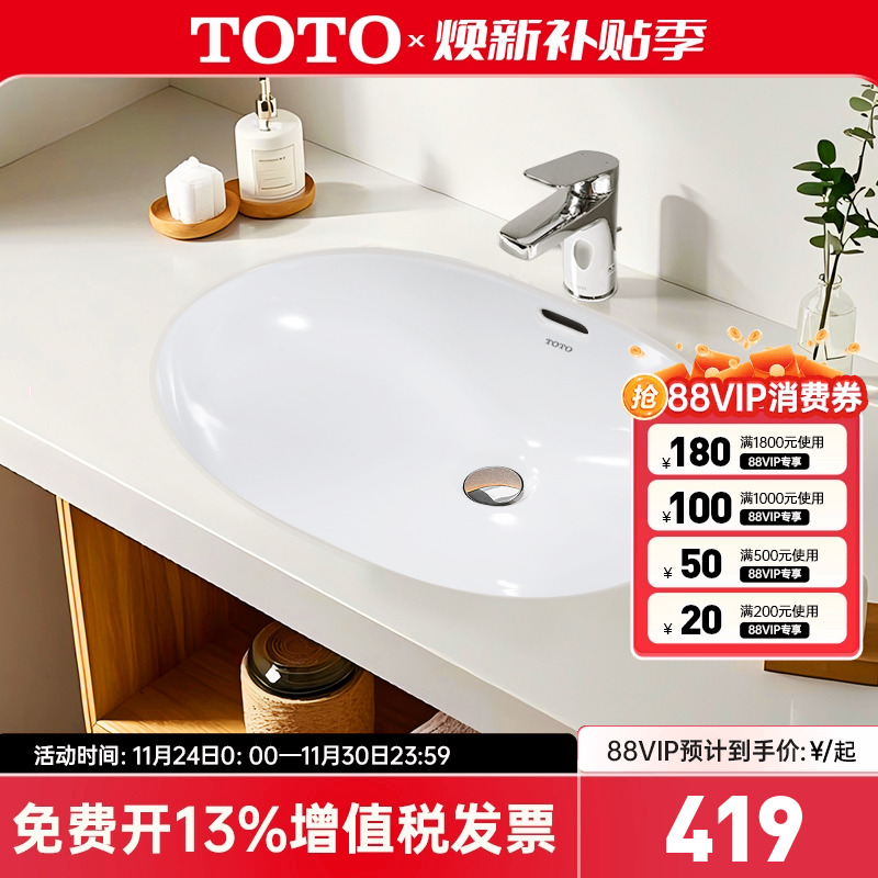 TOTO台下盆政府补贴15%