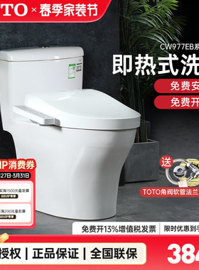 TOTO智能马桶CW977EB+TCF8764/TCF3F460/260/960即热马桶盖(02)