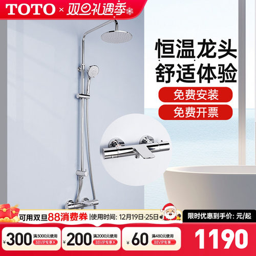 TOTO智能恒温淋浴花洒