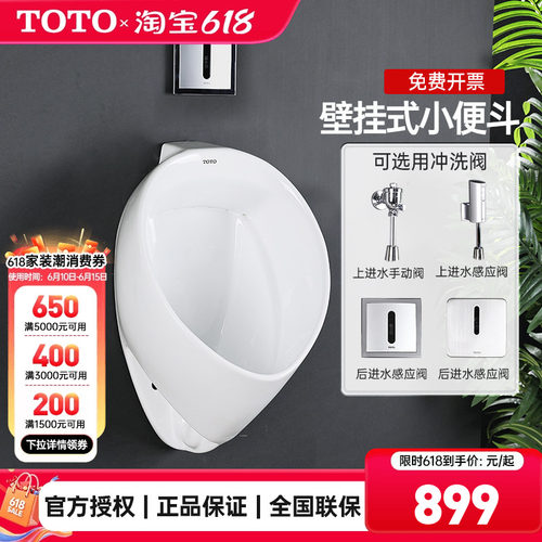 TOTO小便斗壁挂式卫生间小便池