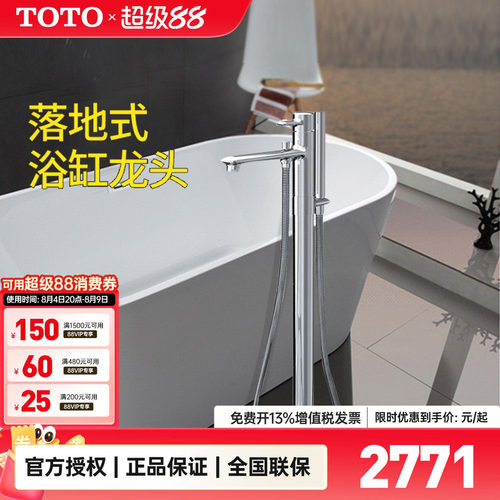 TOTO独立式浴缸水龙头