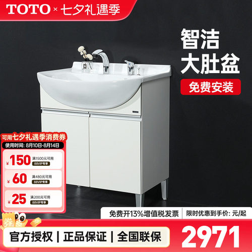 TOTO大肚盆浴室柜政府补贴15%