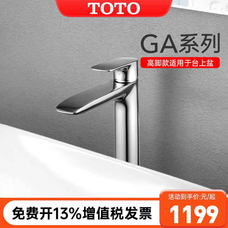 TOTO高把单孔冷热水龙头