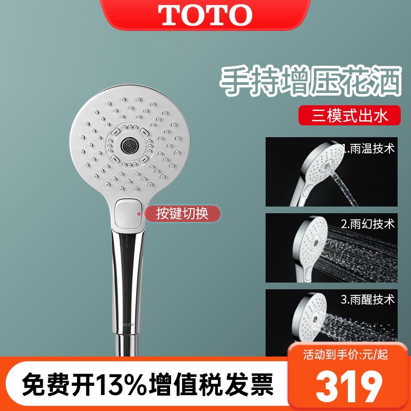 TOTO增压手持花洒莲蓬头淋浴喷头