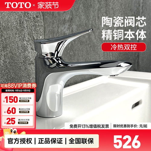 toto洗脸盆水龙头DL352R
