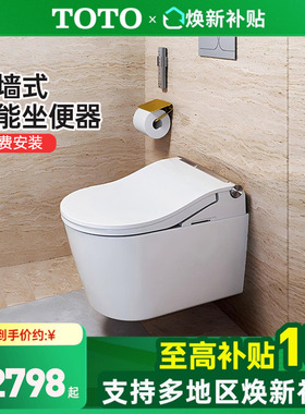 TOTO壁挂式全自动冲水加热妇洗挂墙悬空智能马桶CES802CS（04-C）
