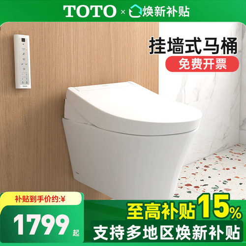 TOTO挂墙马桶CW553+TCF33370/34570即热壁挂悬空小户型坐便器(14)