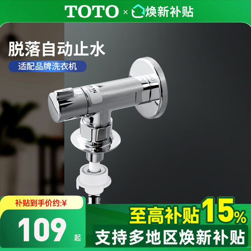 toto龙头铜合金洗衣机水嘴