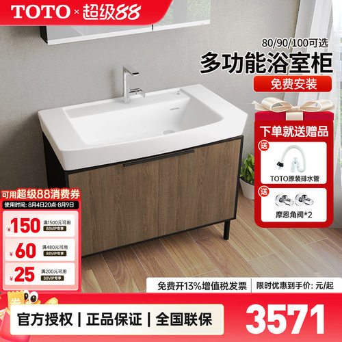 TOTO浴室柜组合80/90/100CM