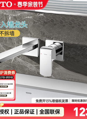 【全国补15%】TOTO入墙龙头TLG02311/02310B埋墙暗装水嘴(05-F)