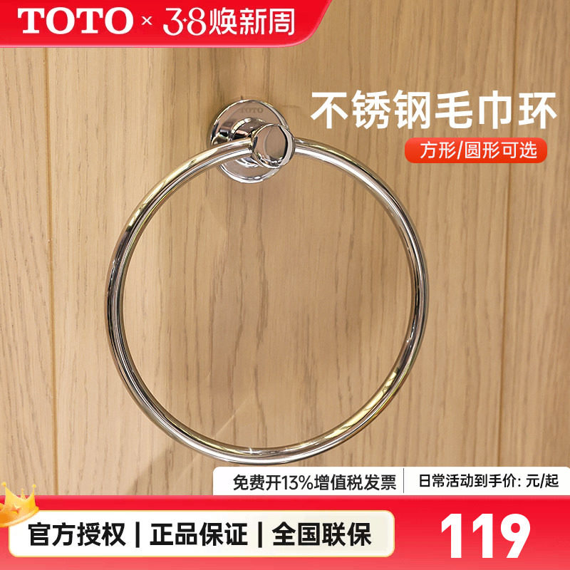TOTO毛巾环YTT406C/YTT408C浴室不锈钢浴巾挂环擦手巾环 (05-B)