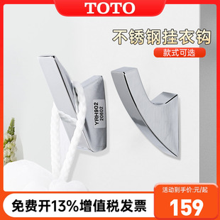 YRH903壁挂不锈钢衣帽钩浴室五金挂件门后挂钩 TOTO挂衣钩YRH902C