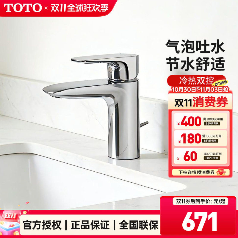 TOTO官方正品冷热水龙头TLG04301/04303B洗脸洗漱台面盆(05-F)