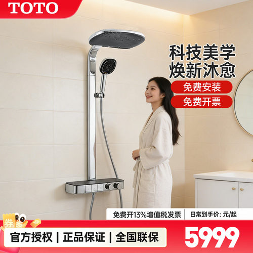 TOTO恒温淋浴花洒钢琴TBW14SD0C