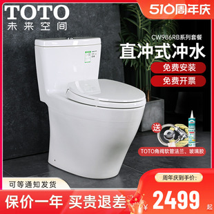 TOTO马桶加长型连体座便器CW986RB直冲式 家用全包智洁坐便器