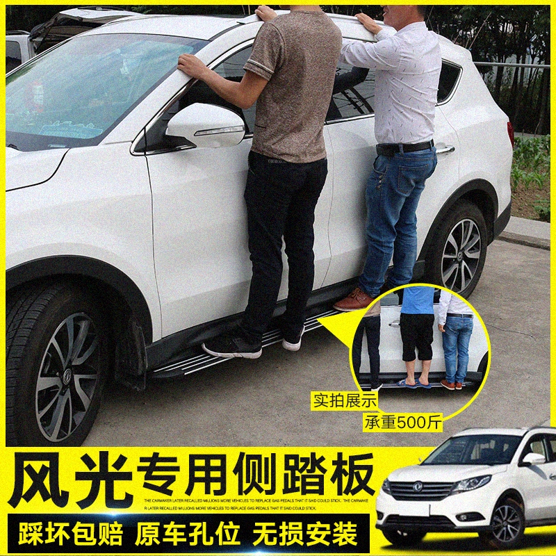 风光580脚踏板s560原厂踏板风光ix5踏板330侧脚踏 580pro踏板