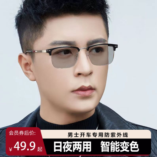 2025新款变色墨镜男士开车专用防紫外线偏光太阳眼镜男日夜两用