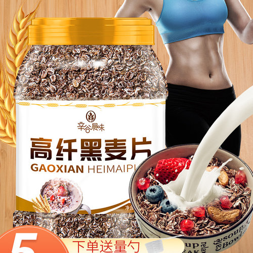 低脂无糖精冲饮即食早餐黑麦片