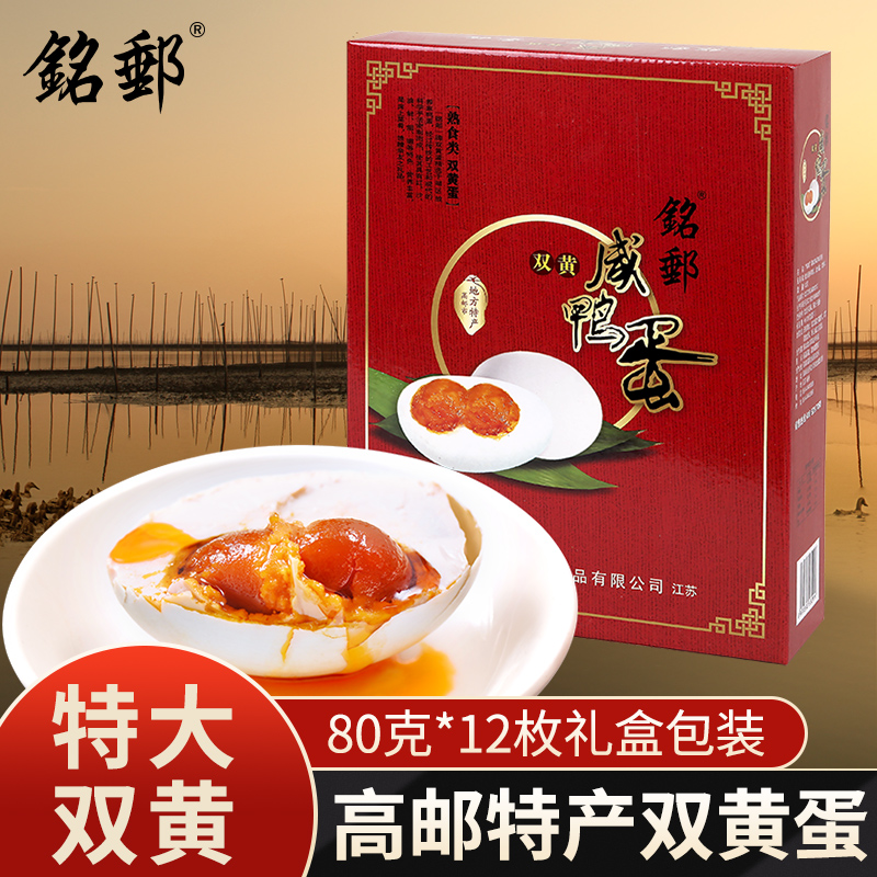 高邮双黄咸鸭蛋节日礼盒装特大80克12枚正宗流油整箱双黄蛋特产-封面