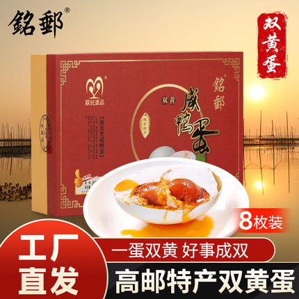 高邮双黄咸鸭蛋100克8枚精品年货礼盒装正宗流油整箱起砂真空即食