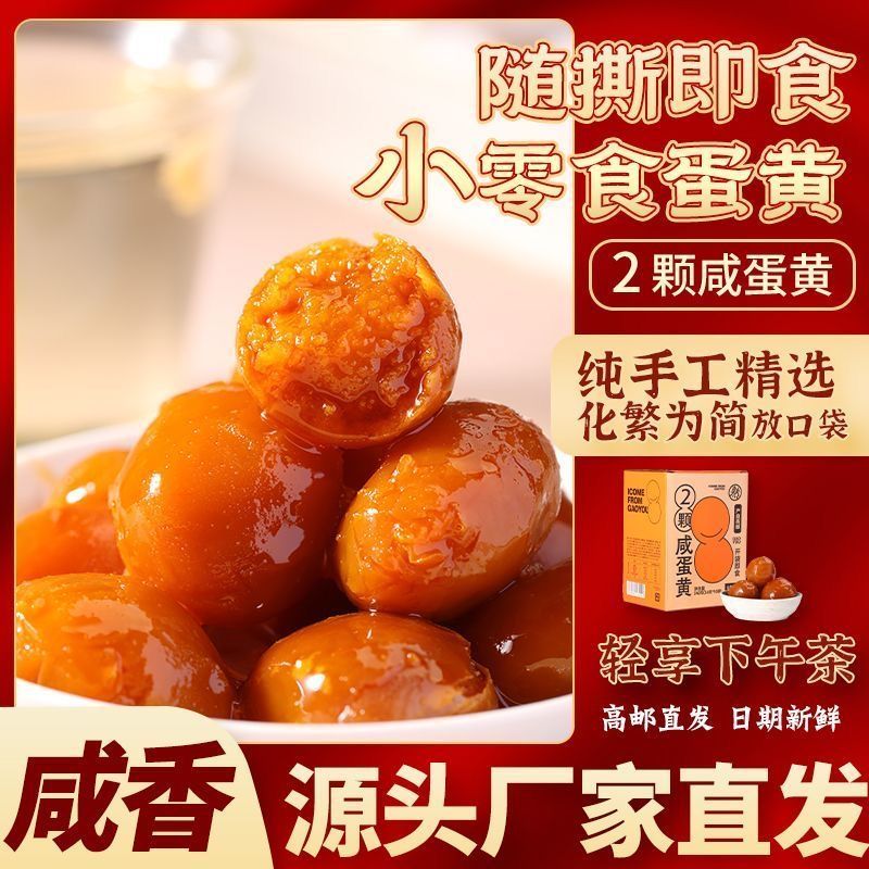 开袋即食高邮咸鸭蛋独立装烘焙
