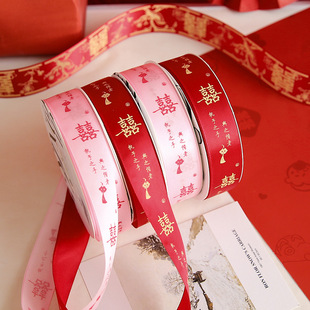 2.5cm双喜彩带结婚订婚红色喜庆缎带装 饰礼盒绑带婚礼花束丝带
