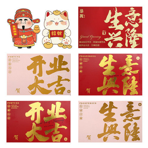 开业大吉花篮卡片烫金大红色贺卡