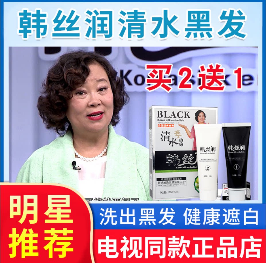 韩丝润一洗黑清水天然纯植物洗白发染发剂韩思润草本黑发官网正品