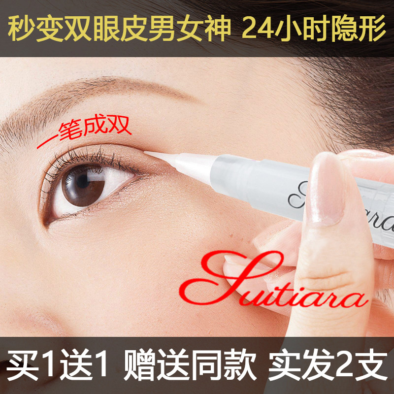 提拉紧致上眼皮下皮松弛下垂提拉贴眼去肿泡眼肿泡眼霜开眼角神器