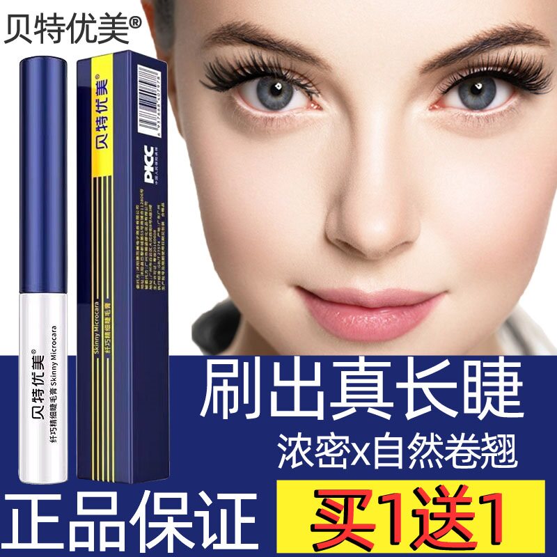 贝特优美睫毛膏女防水纤长卷翘不晕染正品持久定型浓密超细小刷头