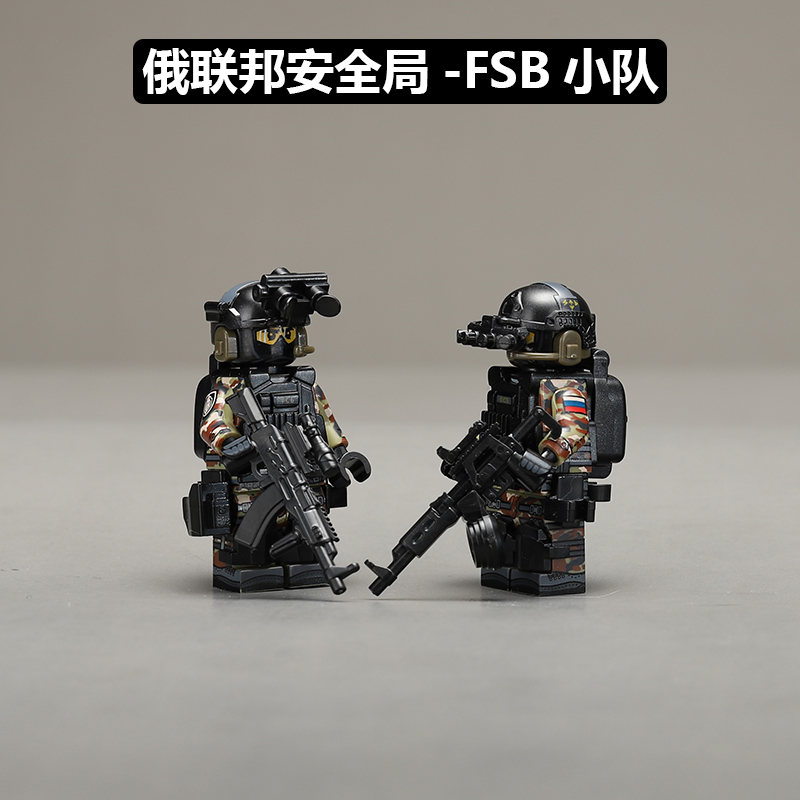 俄联邦安全局FSB特种部队积木