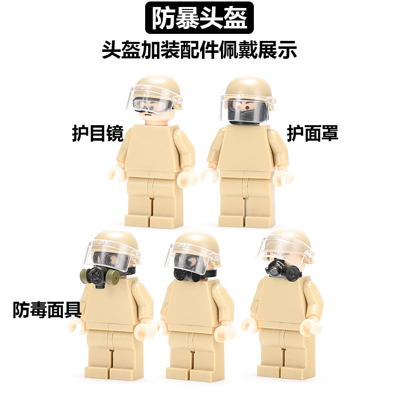 军事积木防暴人仔警察头盔
