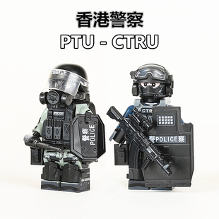 香港警察CTRU反恐特勤队防暴部队PTU机动部队积木小人仔拼装玩具