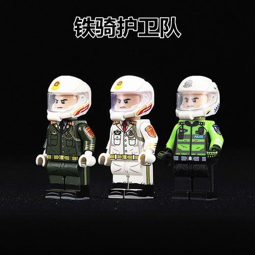 机车铁骑国宾护卫队积木人仔