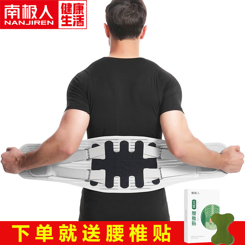 南极人护腰腰带腰间盘突出腰肌劳损男女士专用腰脱腰围子神器轻便