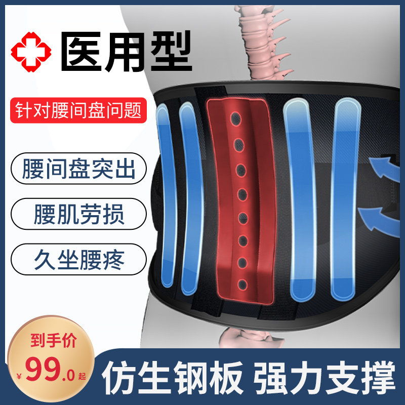 医用护腰带治腰椎腰肌腰间盘劳损突出保护腰围子腰托固定腹带钢板