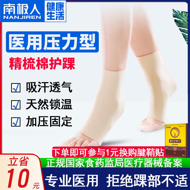 医用棉护脚腕脚踝保护套脚脖子保暖关节女护踝护裸秋冬医疗脚护踝