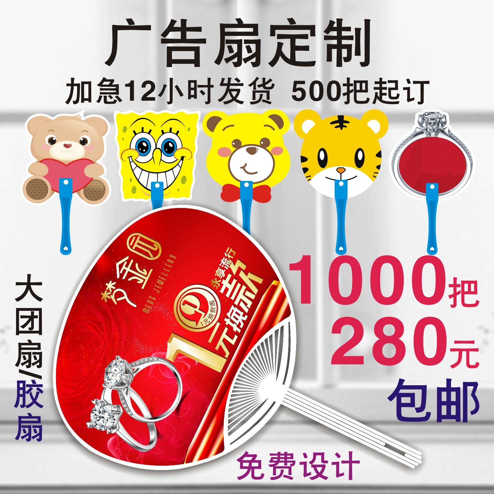 订做广告扇定制塑料小扇子定做卡通礼品宣传扇团扇1000把制作胶扇