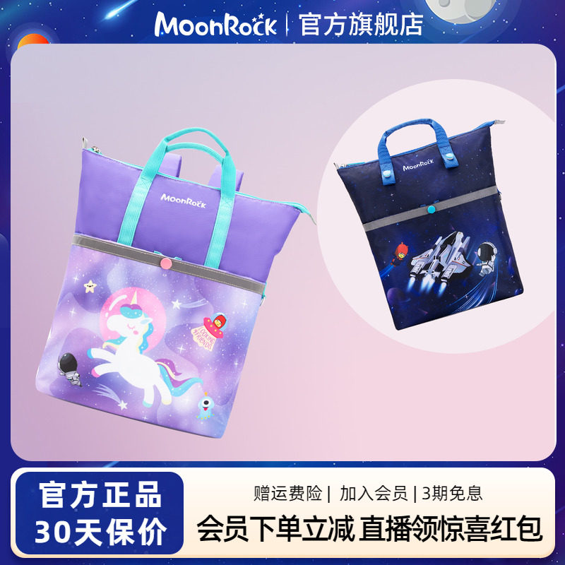 MoonRock梦乐卡通童趣休闲背包提背两用小学生精美补习袋拎书袋,玩具/童车/益智/积木/模型,书包,淘宝优惠券,粉丝福利购,淘宝优惠卷